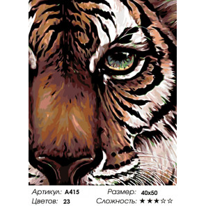 Количество цветов и сложность Глаз тигра Раскраска картина по номерам на холсте A415