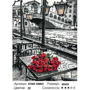  Столик в Венеции Раскраска картина по номерам на холсте KTMK-04003