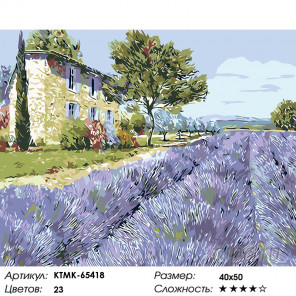 Лаванда Прованса Раскраска картина по номерам на холсте KTMK-65418