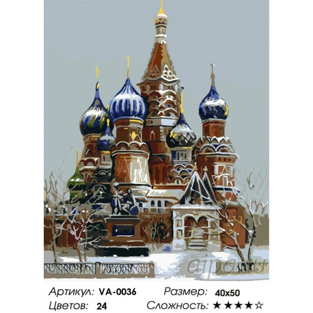 1 Сердце Москвы Раскраска картина по номерам на холсте