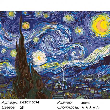 Количество цветов и сложность Звездное небо Раскраска картина по номерам на холсте Z-Z10110094