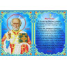 Молитва Святому Николаю Канва с рисунком для вышивки бисером