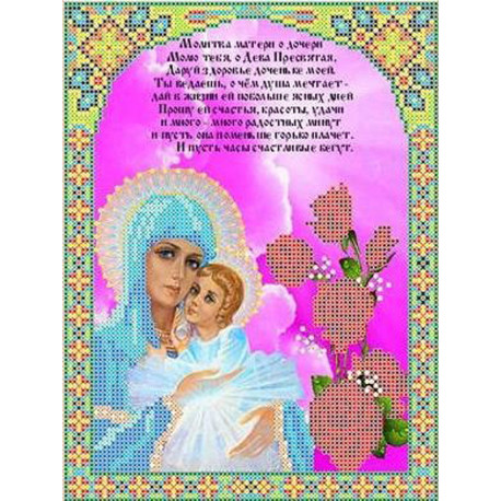 Молитва о дочери Канва с рисунком для вышивки бисером