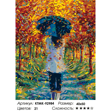 Количество цветов и сложность Прогулка в листопад Раскраска картина по номерам на холсте KTMK-92984