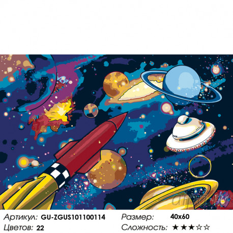 Количество цветов и сложность Космические просторы Раскраска картина по номерам на холсте GU-ZGUS101100114