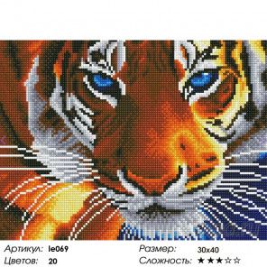 Голубоглазый тигр Алмазная мозаика на подрамнике