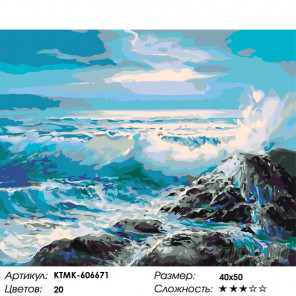 Количество цветов и сложность Голубые волны Раскраска картина по номерам на холсте  KTMK-606671