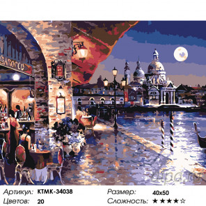 Количество цветов и сложность Лунная Венеция Раскраска картина по номерам на холсте  KTMK-34038