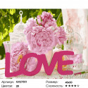 Количество цветов и сложность Любовь прекрасна! Раскраска картина по номерам на холсте  GX27551
