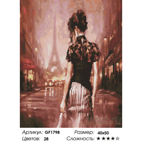 Количество цветов и сложность Прогулка по Парижу Алмазная вышивка мозаика Painting Diamond GF1798