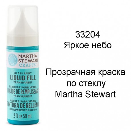33204 Яркое небо Краска для стекла и керамики Марта Стюарт Martha Stewart