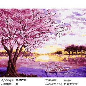  Лебеди и розовое дерево Раскраска картина по номерам на холсте ZX 21929