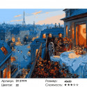 Количество цветов и сложность Нежность в Париже Раскраска картина по номерам на холсте ZX 21919