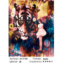 Количество цветов и сложность Девушка и тигр Раскраска картина по номерам на холсте ZX 21182