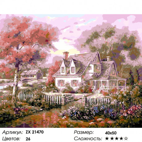 Количество цветов и сложность Домик для души Раскраска картина по номерам на холсте ZX 21470