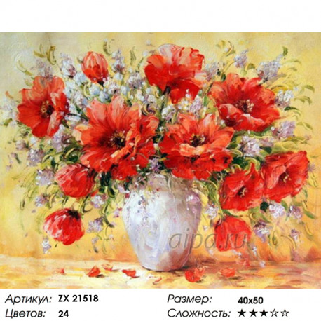 Количество цветов и сложность Аромат красных маков Раскраска картина по номерам на холсте ZX 21518