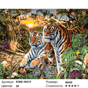 Количество цветов и сложность Дружная семья тигров Раскраска картина по номерам на холсте KTMK-05319