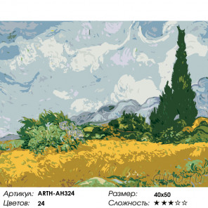 Количество цветов и сложность Сухое лето Раскраска картина по номерам на холсте ARTH-AH324