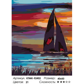 Количество цветов и сложность Вечер на яхте Раскраска картина по номерам на холсте KTMK-92452