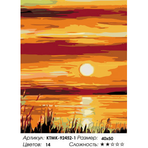Количество цветов и сложность Вечернее солнышко Раскраска картина по номерам на холсте KTMK-92452-1
