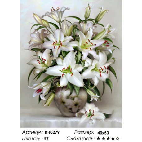 Количество цветов и сложность Букет белых лилий Раскраска по номерам на холсте Molly KH0279