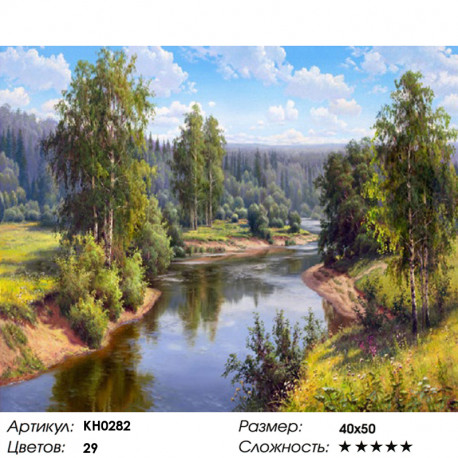 Количество цветов и сложность Проточная река Раскраска по номерам на холсте Molly KH0282