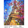 Количество цветов и сложность Весенние краски Парижа Раскраска картина по номерам на холсте ZX 20094