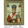 Количество цветов и сложность Святой Николай чудотворец Раскраска картина по номерам на холсте