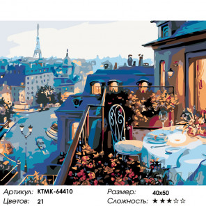 Количество цветов и сложность Романтичный вечер в Париже Раскраска по номерам на холсте Живопись по номерам KTMK-64410