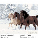 Кони на зимней прогулке Раскраска по номерам на холсте Живопись по номерам