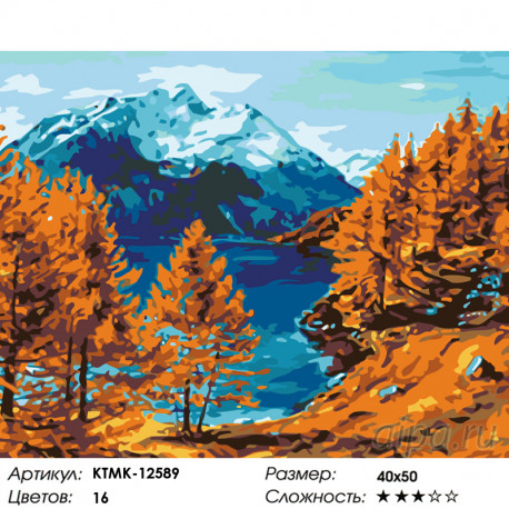 Количество цветов и сложность Осень на горном озере Раскраска по номерам на холсте Живопись по номерам KTMK-12589