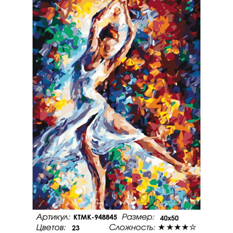 Количество цветов и сложность Стремительный танец Раскраска по номерам на холсте Живопись по номерам KTMK-948845