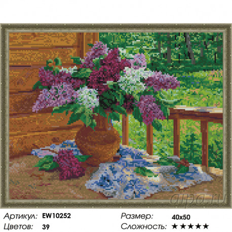 Количество цветов и сложность Букет сирени на веранде Алмазная вышивка мозаика на подрамнике EW10252