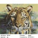 Водяной тигр Алмазная вышивка мозаика на подрамнике