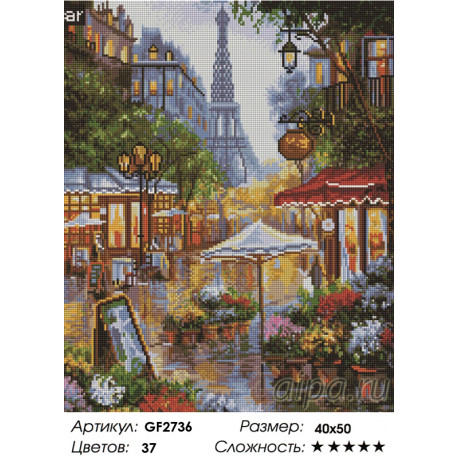 Количество цветов и сложность Цветочная улица в Париже Алмазная вышивка мозаика на подрамнике GF2736