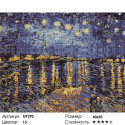 Звездная ночь на Роной Алмазная вышивка мозаика на подрамнике