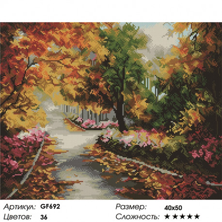 Количество цветов и сложность Осення аллея Алмазная вышивка мозаика на подрамнике GF692