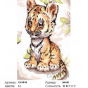 Великолепный тигренок Раскраска картина по номерам на холсте