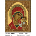Казанская Божия Матерь Алмазная частичная мозаика на подрамнике Molly