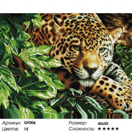Количество цветов и сложность Леопард Алмазная вышивка мозаика на подрамнике GF006