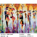 Количество цветов и сложность Пары под дождем Раскраска по номерам на холсте Живопись по номерам KTMK-62987