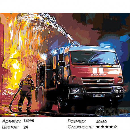 Количество цветов и сложность Отважные пожарные Раскраска по номерам на холсте Живопись по номерам Z4995