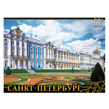 Екатерининский дворец. Санкт-Петербург Пазлы 7944