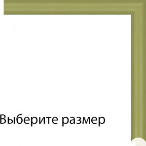 Выберите размер Светло-зеленая Рамка для картины на картоне N155