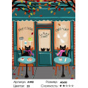 Кошечки в кафе Раскраска по номерам на холсте Живопись по номерам