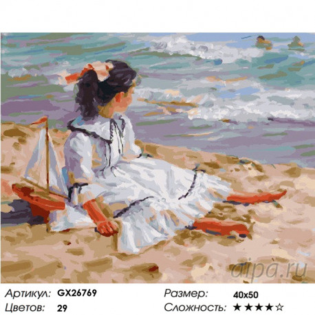 Количество цветов и сложность Девочка на побережье Раскраска картина по номерам на холсте GX26769