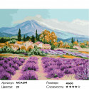 Лавандовые поля Прованса Раскраска картина по номерам на холсте