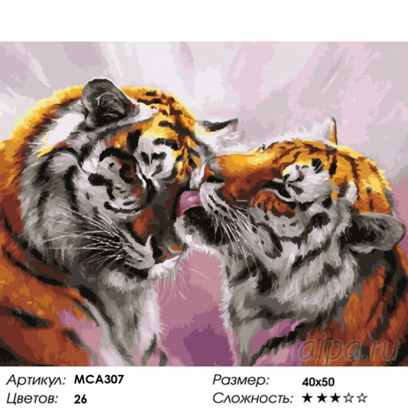 Количество цветов и сложность Нежные чувства тигров Раскраска картина по номерам на холсте МСА307