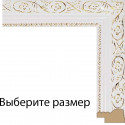 Antique (белый) Рамка багетная для картины на подрамнике и на картоне