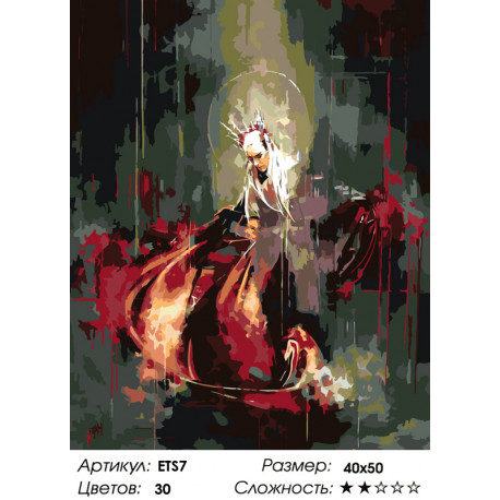 Количество цветов и сложность Царица пламени Раскраска картина по номерам на холсте ETS7